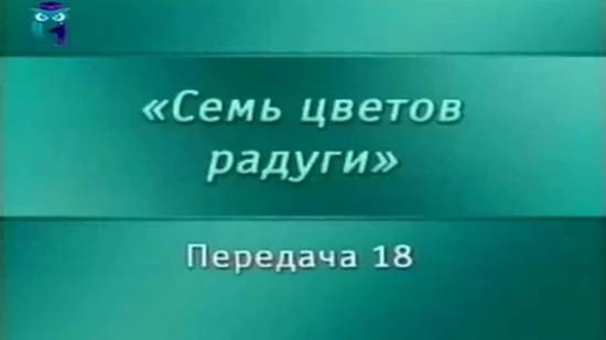 Искусство # 18. Искусство мозаики. Античный период