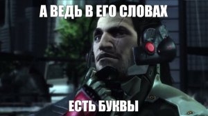 А ведь в его словах есть буквы 🤔 Metal Gear Rising: Revengeance #2