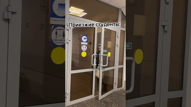 Жизнь приезжего студента