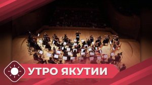 Утро Якутии: Концерт «Земля веры» (22.11.24)