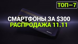 ТОП—7. Лучшие смартфоны для игр до $300. Рейтинг на Ноябрь 2024 года!