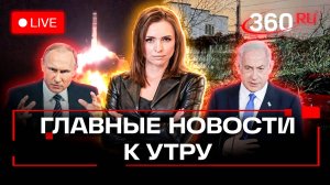 Удар Орешника по заводу в Днепропетровске: что хотел сказать Путин. Арест Нетаньяху. Стрим