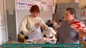 Свердловская школа передала канцелярию детям Донецка