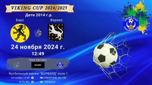 ФК "Барс" - ФК "Верево"/VIKING CUP, Игра №5, 24-11-2024 12:49