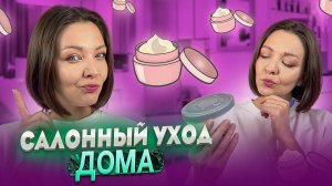 АЛЬГИНАТНЫЕ МАСКИ КАК ИСПОЛЬЗОВАТЬ ДОМА