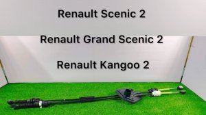 Трос МКПП Renault Scenic 2 / Kangoo 2 1.6 бензин, Тел.: +7 (905) 565-66-90