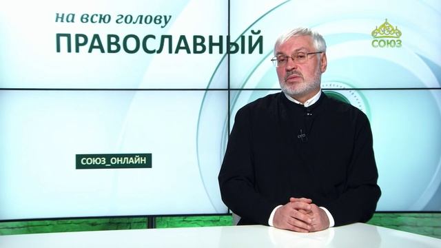 «Православный на всю голову!». Как преодолевать скорби