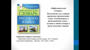 День словарей