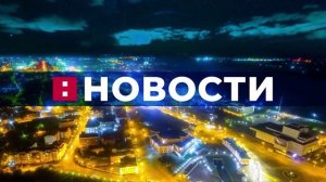 Выпуск новостей 22.11.2024