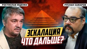 Красные линии кончились: ответ России всегда будет. США готовы? | Ростислав Ищенко и Руслан Сафаров