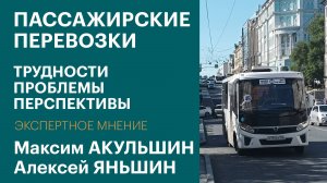 В мэрии Владивостока рассказали, когда решится автобусный вопрос / Экспертное мнение