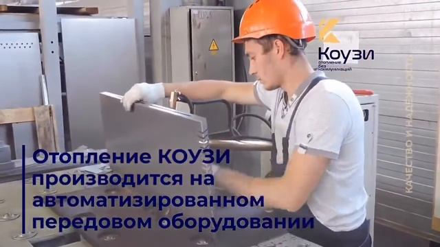 Производство электрических конвекторов отопления КОУЗИ сделано в России. Отопление для дома.