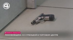 Поножовщина со стрельбой в торговом центре