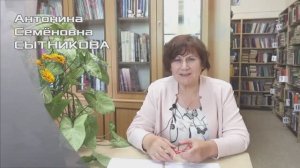 Антонина Сытникова