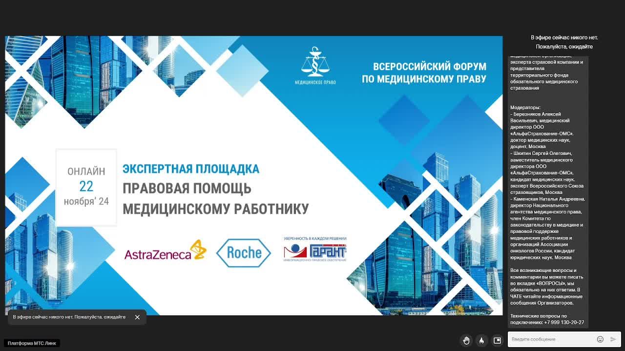 Всероссийский форум по медицинскому праву-2024