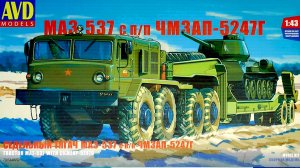 Обзор моделей от AVD МАЗ-537 с п/п ЧМЗАП-5247Г и Танк Т-72. Масштаб 1:43.