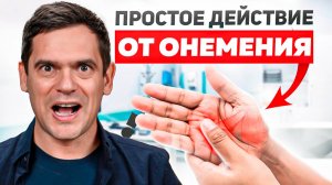 Из-за Чего Немеют Руки и Ноги? Как От Этого ИЗБАВИТЬСЯ?