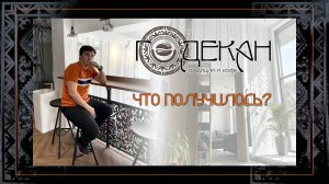 Годекан ИТОГ