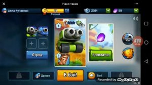 Играю в игру нано танки