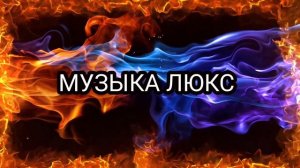Музыка в машину | Коста Лакоста - Дым С Ментолом | ремикс 💥2024💥