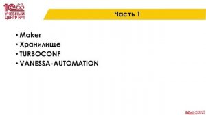 Анонс курса "Палитра инструментов разработчика 1С"