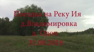 Хорошая рыбалка (река Ия, за деревеней Одон 2018)