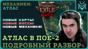 ЭПИЧНЫЙ эндгейм В ПОЕ-2! Все, что нужно знать о новом АТЛАСЕ! || Path of exile 2 Endgame changes