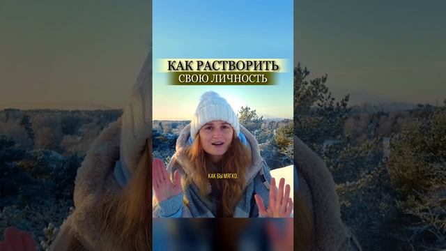 КАК РАСТВОРИТЬ ЛИЧНОСТЬ  ✨#пробуждение #просветление  #медитация #саморазвитие