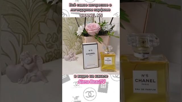 Тот самый ✨️ парфюм #chanel #chanel5 смотреть онлайн