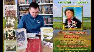 Федяй Алексей, стихотворение «Ханское озеро»