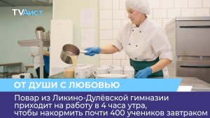 Повар из школы приходит на работу в 4 часа утра, чтобы накормить почти 400 учеников завтраком