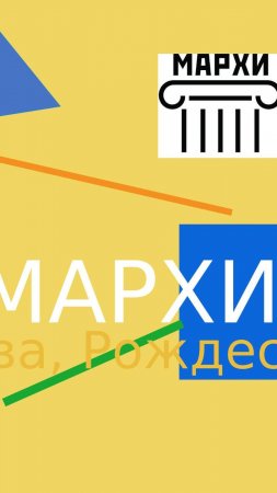 Интервью с абитуриентами МАРХИ