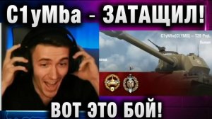 C1yMba ● ЗАТАЩИЛ! ВОТ ЭТО БОЙ! ПОКАЗАЛ ПРЕСС!