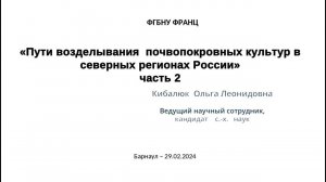 Пути возделывания почвопокровных культур в северных регионах России. Опыты разных хозяйств. Часть 2