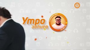 УТРОЗАЛИЕВ. 22 НОЯБРЯ 2024 (МИГ ТВ, Ноябрьск)