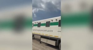 Выездной медицинский комплекс!