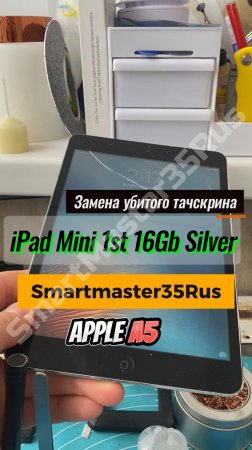 Замена нерабочего тачскрина на iPad Mini 1st 16GB Silver