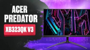🔥Обзор монитора Acer Predator XB323QKV3bmiiphx (UM.JX3EE.301)