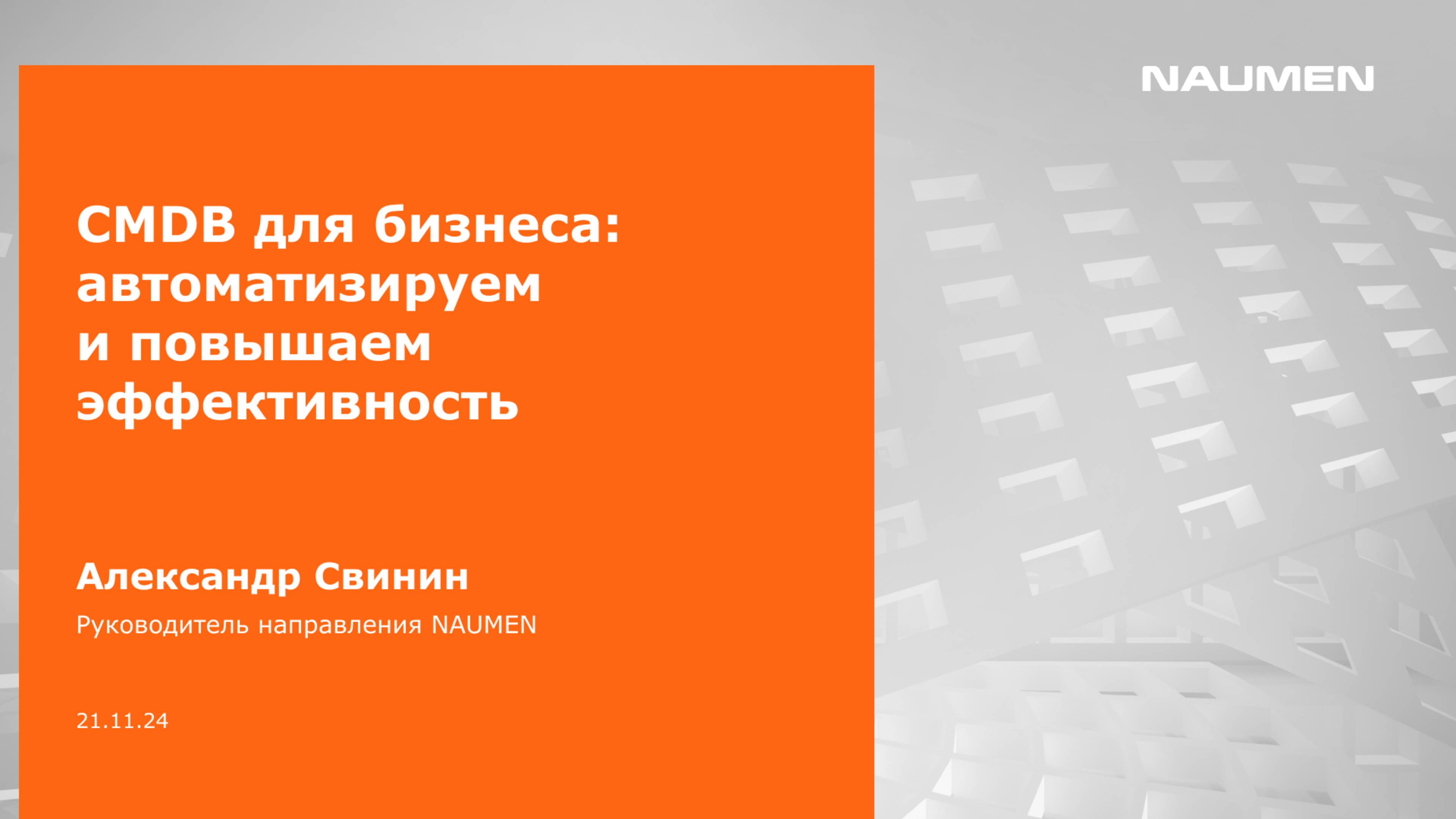 CMDB для бизнеса: автоматизируем и повышаем эффективность
