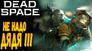 ОДИН В ТЕМНОТЕ | Dead Space Remake | Прохождение #3