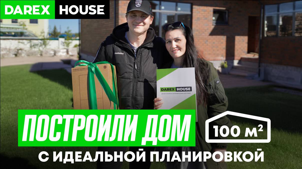 ПОСТРОИЛИ ДОМ 100 М2 С ИДЕАЛЬНОЙ
ПЛАНИРОВКОЙ