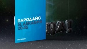 Рекламный блок (Пятница, декабрь 2013)