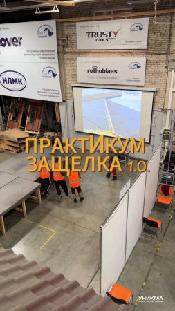 Отзыв о Практикуме Защелка 1.0. Актуальное расписание в Календаре мероприятий на unikma.ru