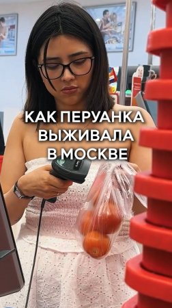 Как перуанка еще выжила в Москве!