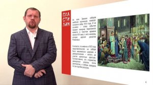 Представления о Земских соборах. Собор 1613 года / Земские соборы начала XVII в. / Пластилин — МГПУ