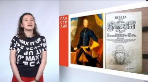 Как рождаются книжные мифы, или История Библии Карла XII / В мире редких книг / Пластилин — МГПУ