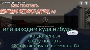 КАК ПОСПАТЬ ДОМА В farming simulator 23, #ферма  #farming #fs23 #информация