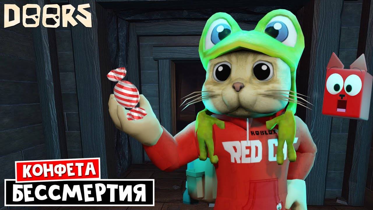 СЕКРЕТНЫЕ БАГИ КОНФЕТ в игре ДОРС роблокс | Doors roblox | Конфета БЕССМЕРТИЯ, скип 150 двери и тд