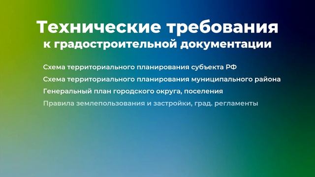 Технические требования к информационным ресурсам ГИСОГД смотреть онлайн