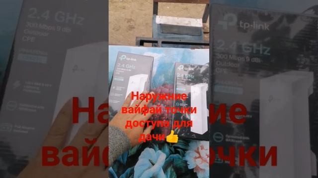 #вайфай#длядачи#интернет#вайфайнадаче#интернетнадаче#наружние#точкадоступа#модем#обзор#товар#ozon#Я